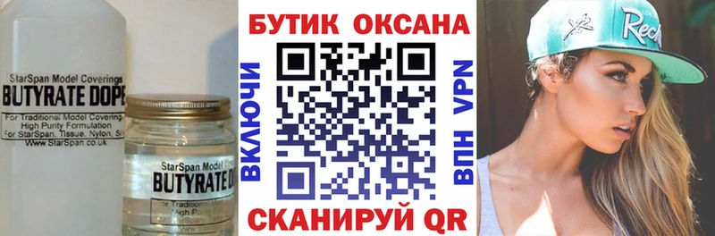 магазин продажи наркотиков  Фокино  БУТИРАТ BDO 